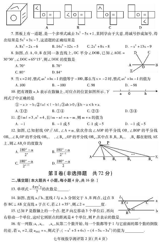 四川省内江市2022-2023学年七年级上学期期末考试数学试卷(含答案)第2页