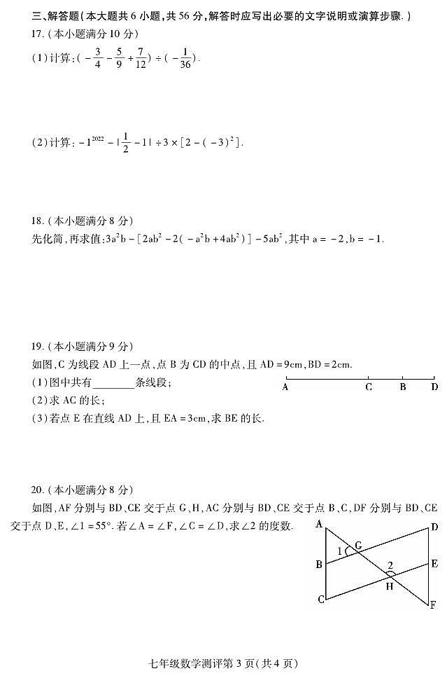 四川省内江市2022-2023学年七年级上学期期末考试数学试卷(含答案)第3页