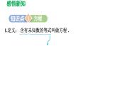 6.1 从实际问题到方程 华东师大版七年级数学下册导学课件