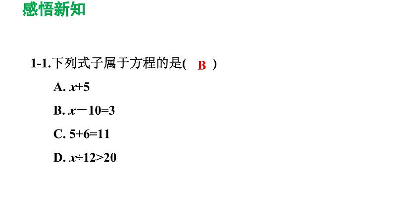 6.1 从实际问题到方程 华东师大版七年级数学下册导学课件第8页