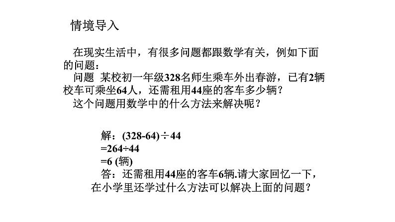 6.1 从实际问题到方程 华东师大版七年级数学下册课件04