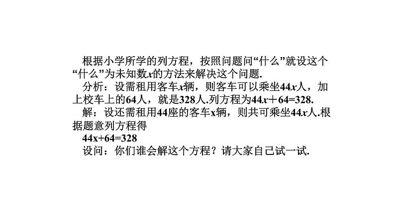 6.1 从实际问题到方程 华东师大版七年级数学下册课件06