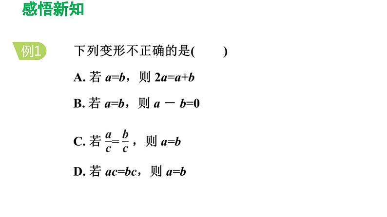 6.2 解一元一次方程 华东师大版七年级数学下册导学课件第7页