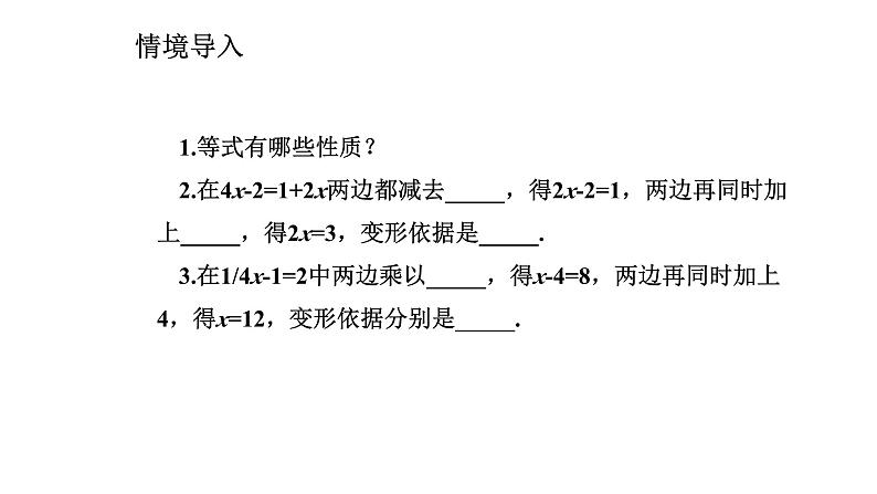 6.2.2 解一元一次方程 华东师大版七年级数学下册课件04