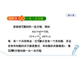 6.2.3 解一元一次方程-去括号法 华东师大版七年级数学下册授课课件