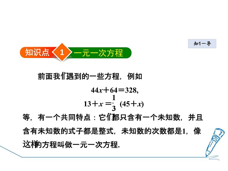 6.2.3 解一元一次方程-去括号法 华东师大版七年级数学下册授课课件第4页