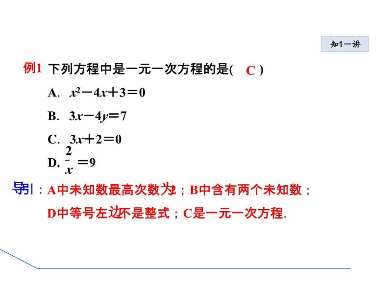 6.2.3 解一元一次方程-去括号法 华东师大版七年级数学下册授课课件第7页