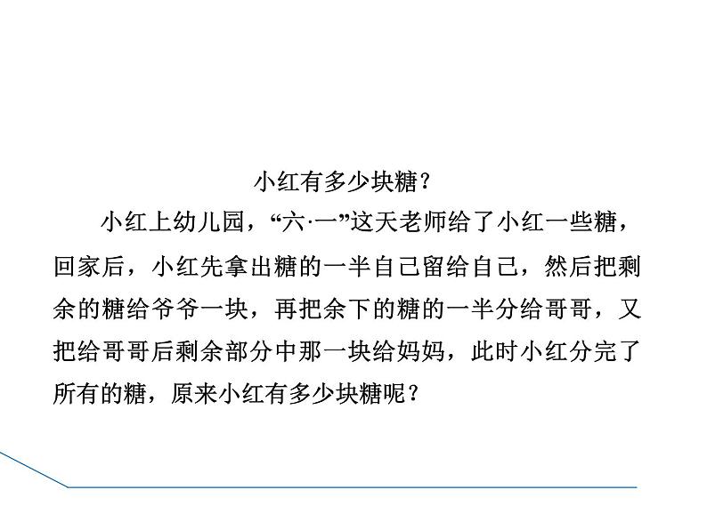 6.2.4 用去分母法解一元一次方程 华东师大版七年级数学下册授课课件03