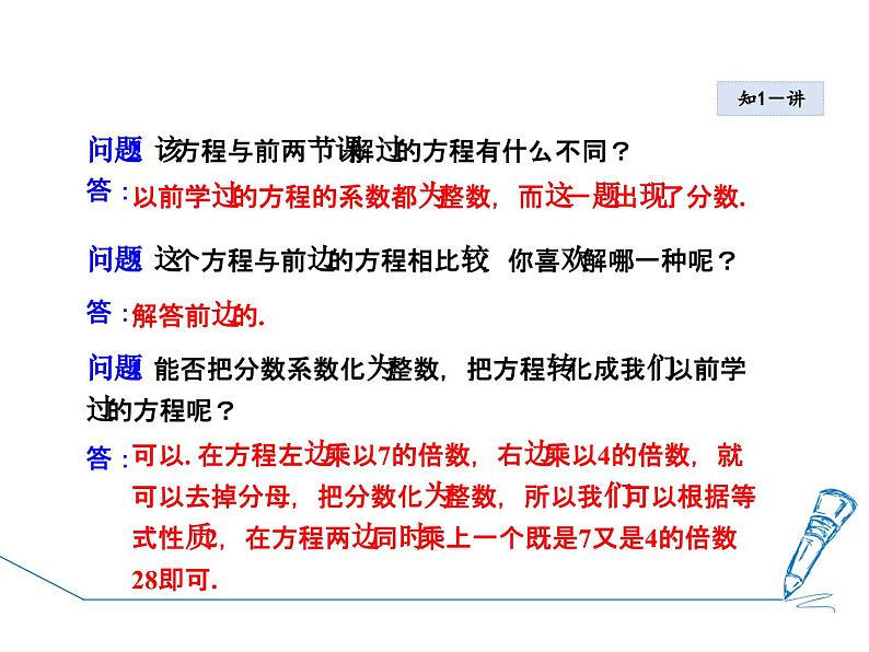 6.2.4 用去分母法解一元一次方程 华东师大版七年级数学下册授课课件05