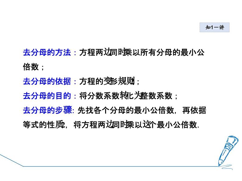 6.2.4 用去分母法解一元一次方程 华东师大版七年级数学下册授课课件06