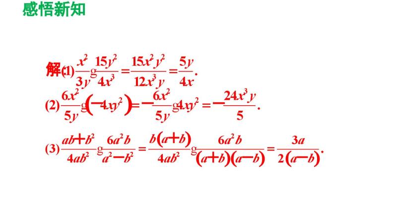 16.2.1 分式的乘除 华师大版八年级数学下册导学课件07