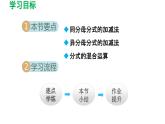 16.2.2 分式的加减 华师大版八年级数学下册导学课件