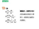 16.2.2 分式的加减 华师大版八年级数学下册导学课件