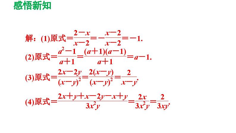 16.2.2 分式的加减 华师大版八年级数学下册导学课件08