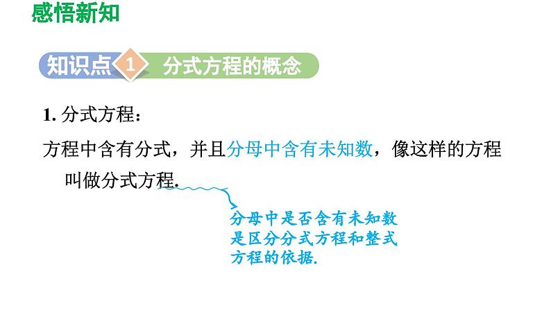 16.3 可化为一元一次方程的分式方程 华师大版八年级数学下册导学课件03