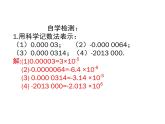 16.4.2《科学记数法》华师大版八年级数学下册课件