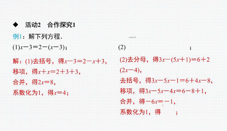 第6章 一元一次方程复习与小结 华东师大版七年级数学下册课件第5页