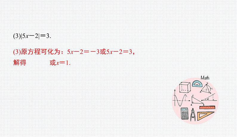 第6章 一元一次方程复习与小结 华东师大版七年级数学下册课件第6页