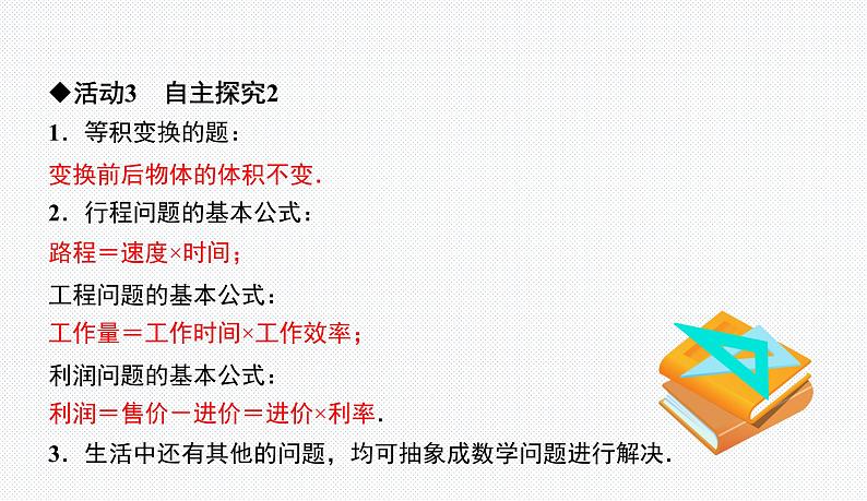 第6章 一元一次方程复习与小结 华东师大版七年级数学下册课件第8页