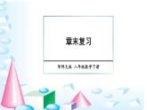 第16章 分式 华师版数学八年级下册章末复习课件