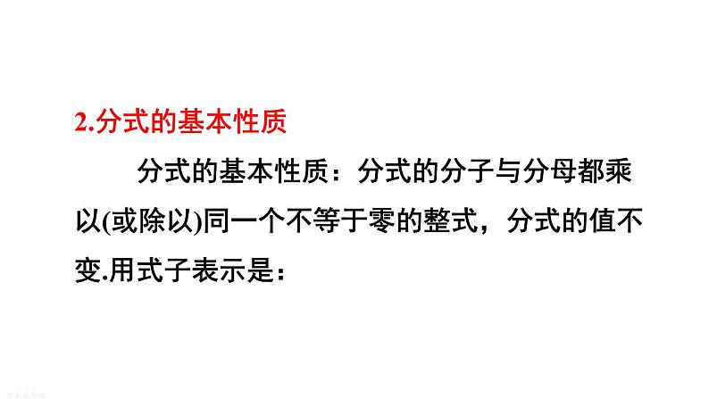 第16章 分式 华师版数学八年级下册章末复习课件第4页