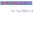 第16章 分式方程 华师大版八年级数学下册小结课件