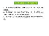 第16章 分式方程 华师大版八年级数学下册小结课件