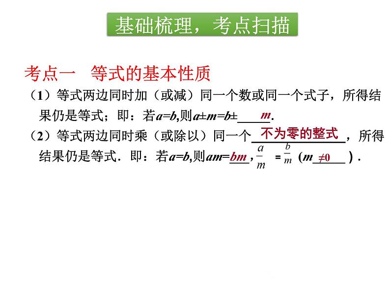 第16章 分式方程 华师大版八年级数学下册小结课件第3页