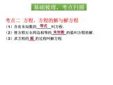 第16章 分式方程 华师大版八年级数学下册小结课件