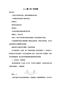 华师大版七年级下册1 等式的性质与方程的简单变形教学设计