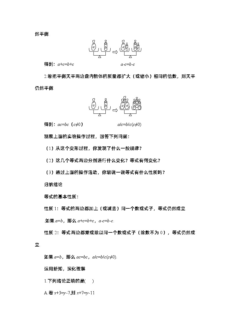 6.2.1 解一元一次方程 华东师大版数学七年级下册教案02