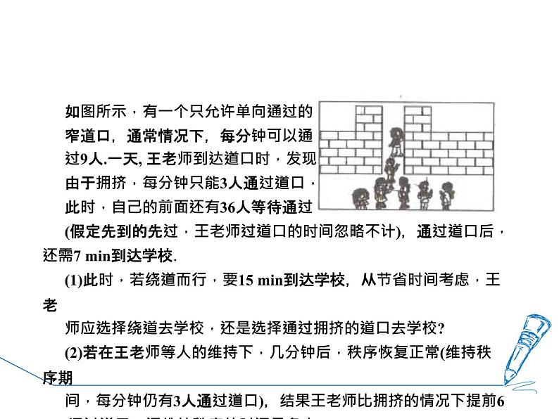 6.2.5 列一元一次方程解实际问题的一般方法 华东师大版七年级数学下册授课课件第3页