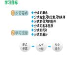 16.1 分式及其基本性质 华师大版八年级数学下册导学课件