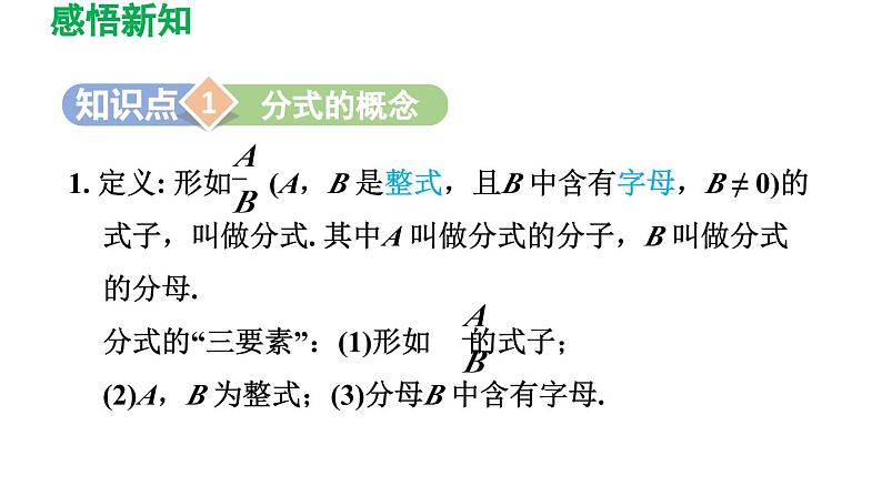 16.1 分式及其基本性质 华师大版八年级数学下册导学课件第3页