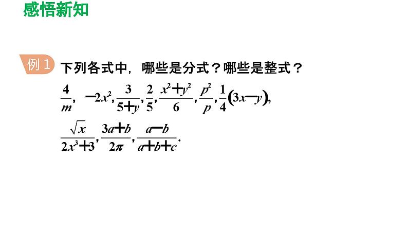 16.1 分式及其基本性质 华师大版八年级数学下册导学课件第6页