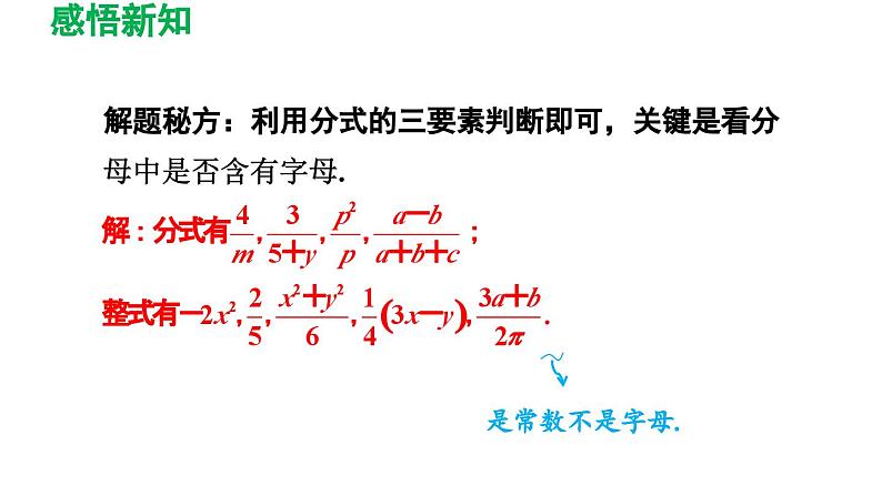 16.1 分式及其基本性质 华师大版八年级数学下册导学课件第7页