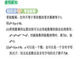 16.4 零指数幂与负整数指数幂 华师大版八年级数学下册导学课件