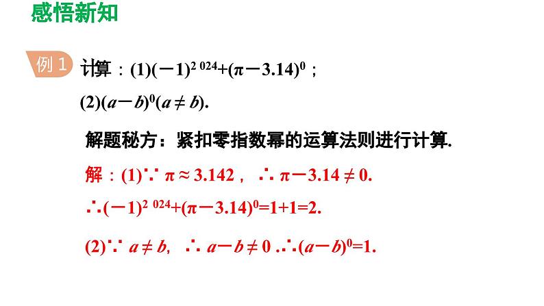 16.4 零指数幂与负整数指数幂 华师大版八年级数学下册导学课件第5页