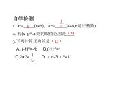 16.4《零指数幂与负整数指数幂》华师大版八年级数学下册课件