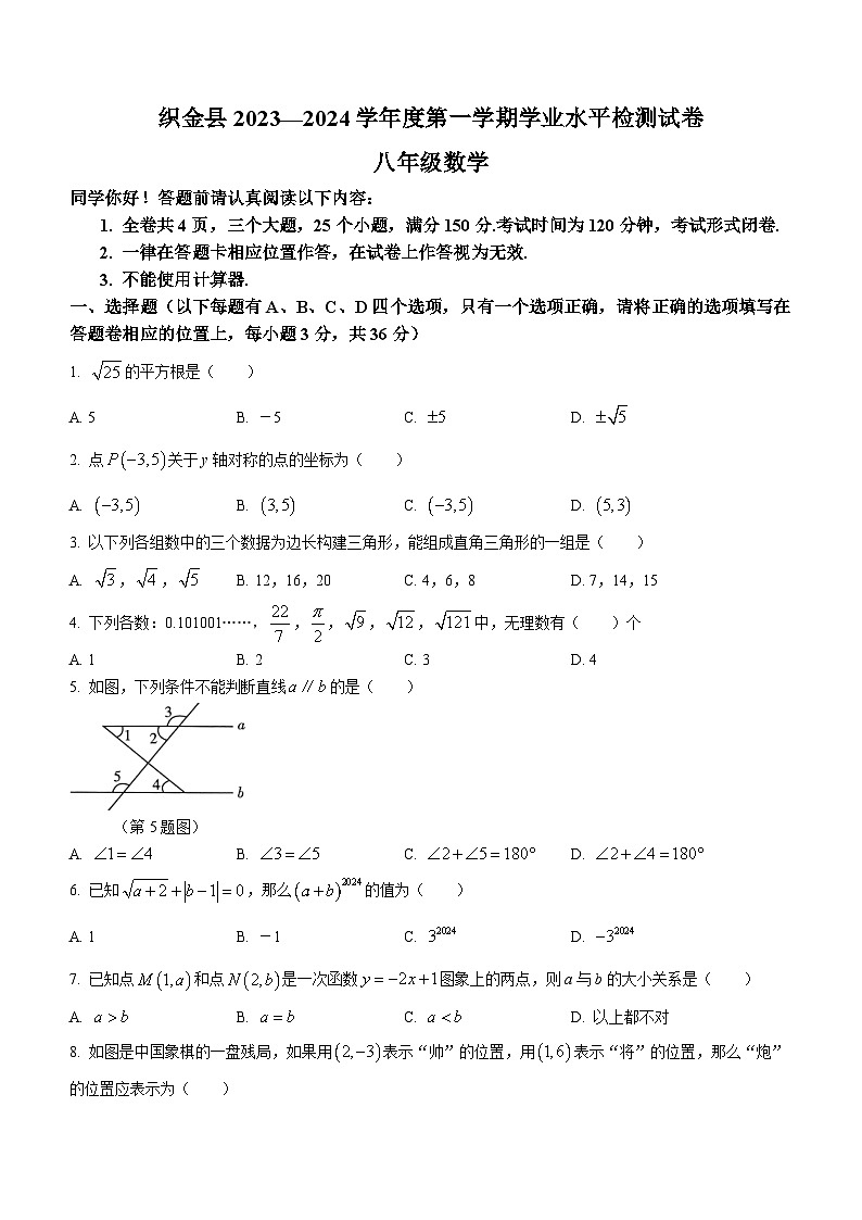 贵州省毕节市织金县2023-2024学年八年级上学期期末数学试题(无答案)01