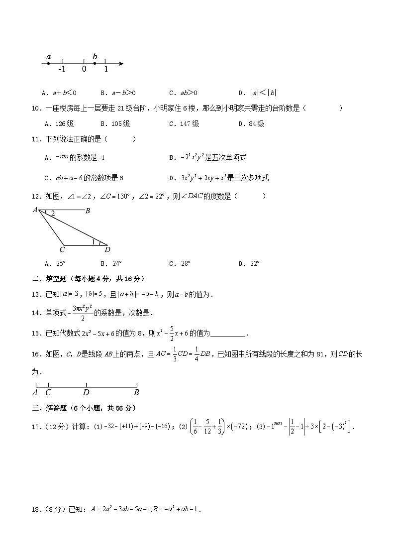 四川省内江市威远县重点中学2023-2024学年七年级下学期开学考试数学试题（含答案）02