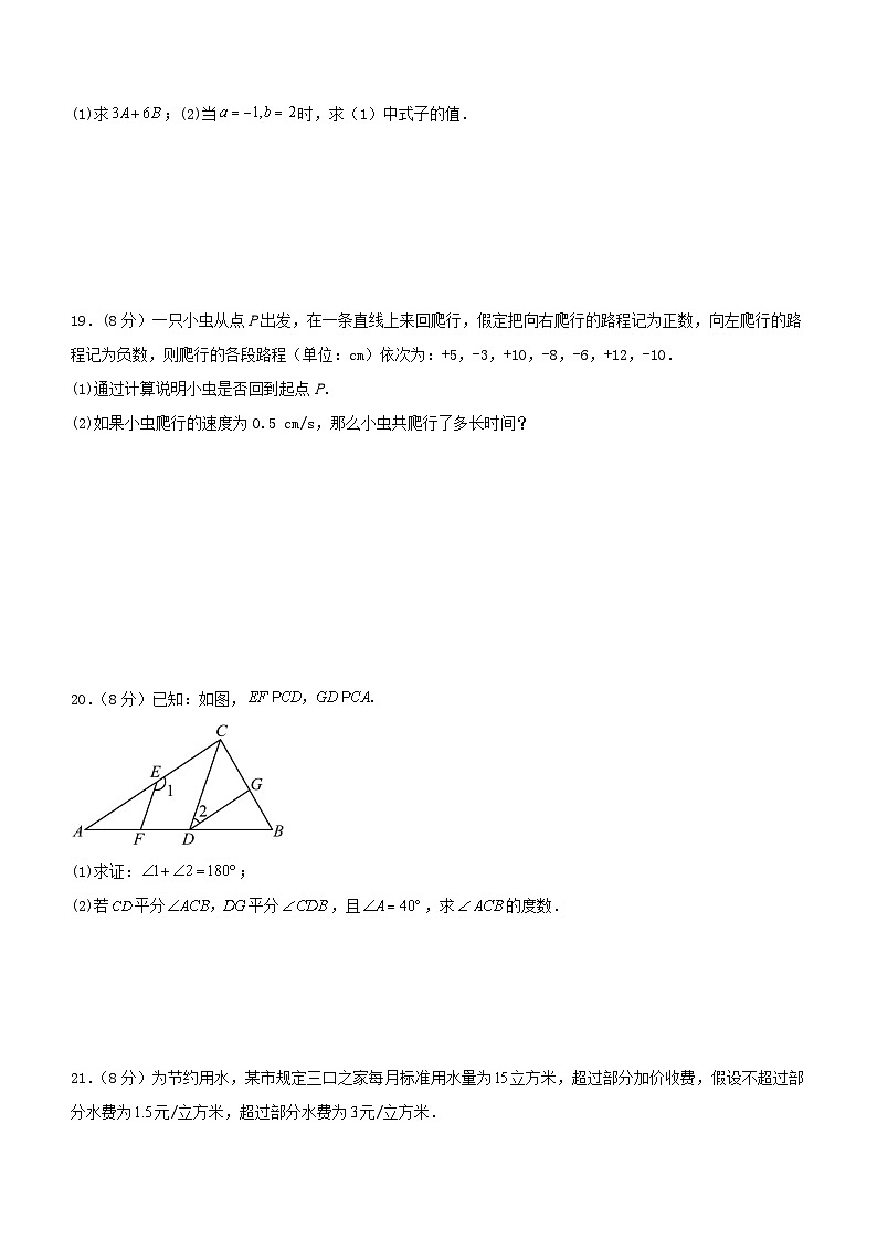 四川省内江市威远县重点中学2023-2024学年七年级下学期开学考试数学试题（含答案）03