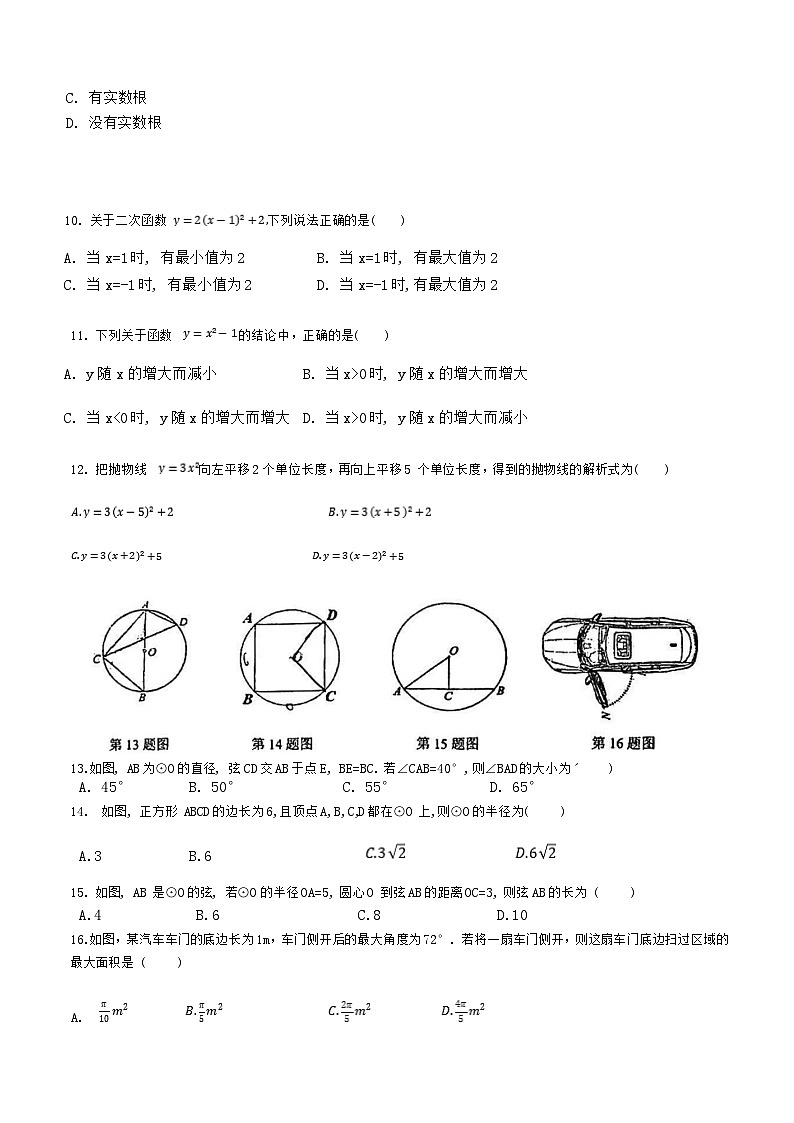 北京市第十五中学2023—2024学年九年级下学期开学考试数学试卷02