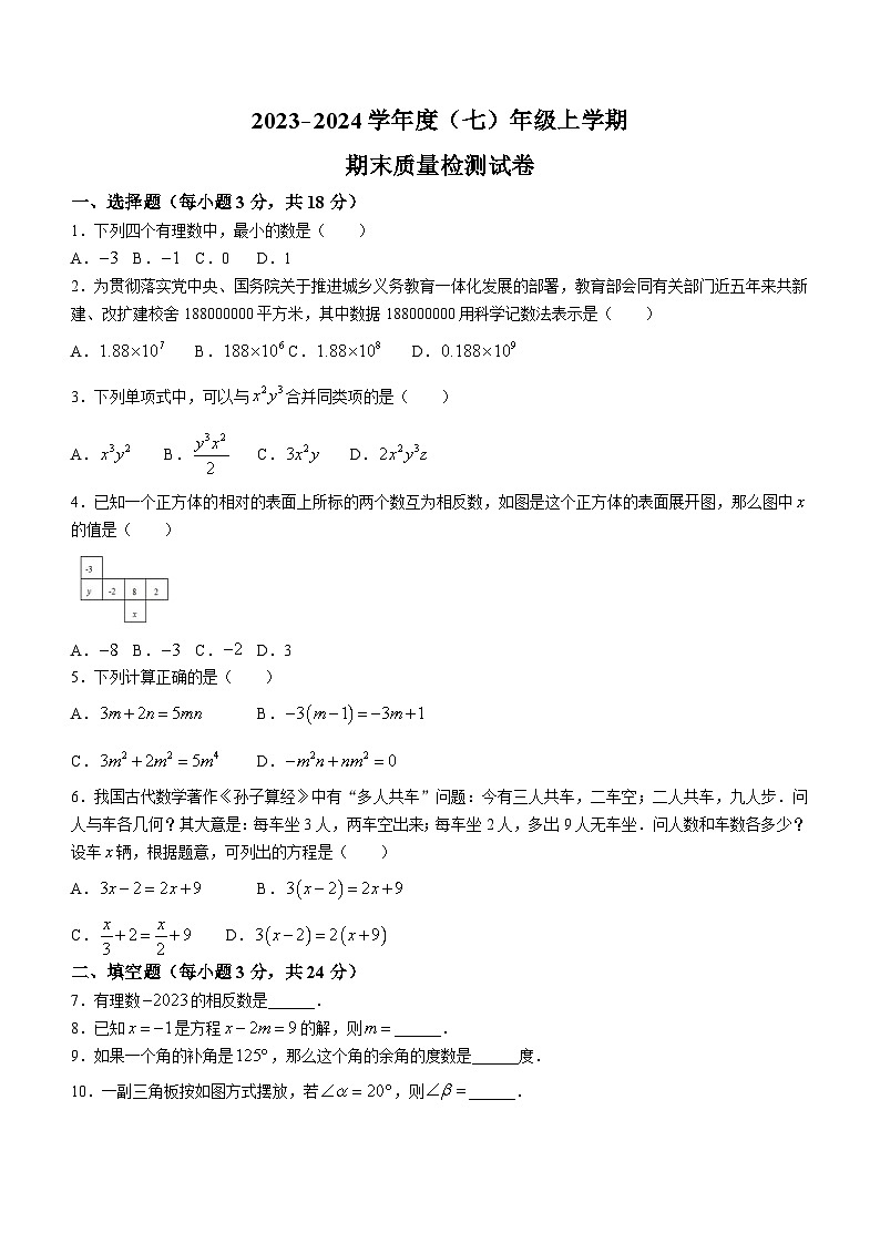 吉林省吉林市船营区重点中学2023-2024学年七年级上学期期末数学试题（含答案）01