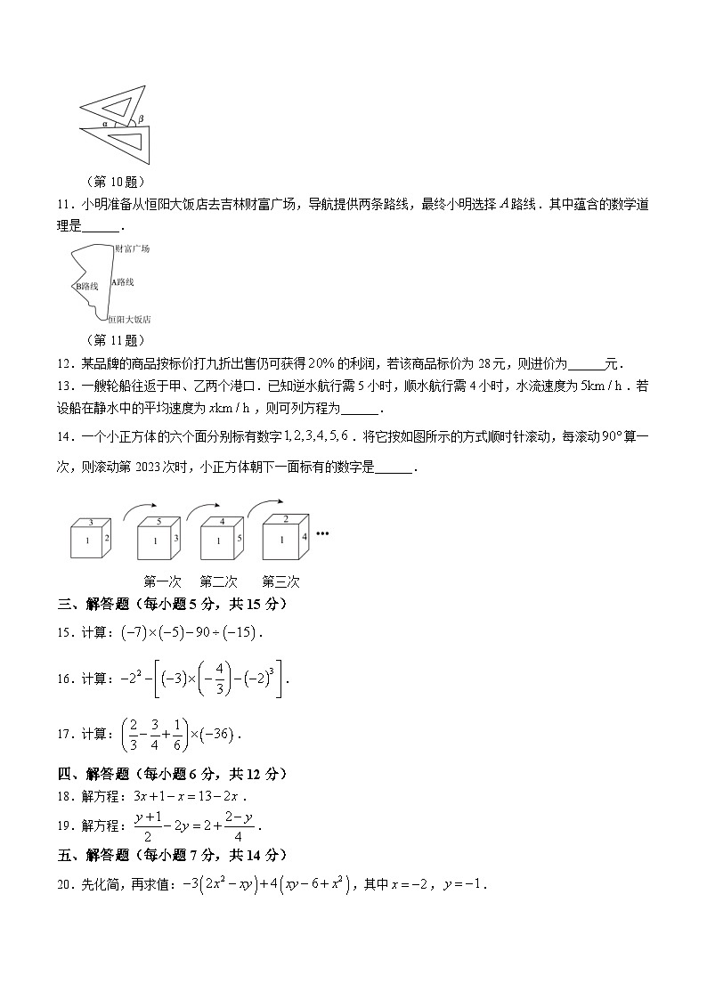 吉林省吉林市船营区重点中学2023-2024学年七年级上学期期末数学试题（含答案）02