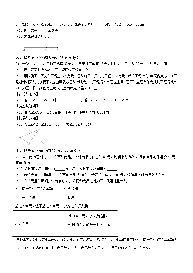 吉林省吉林市船营区重点中学2023-2024学年七年级上学期期末数学试题（含答案）03