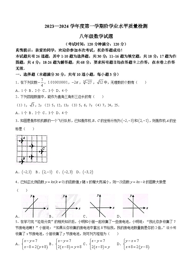 山东省青岛市市南区2023-2024学年八年级上学期期末数学试题01