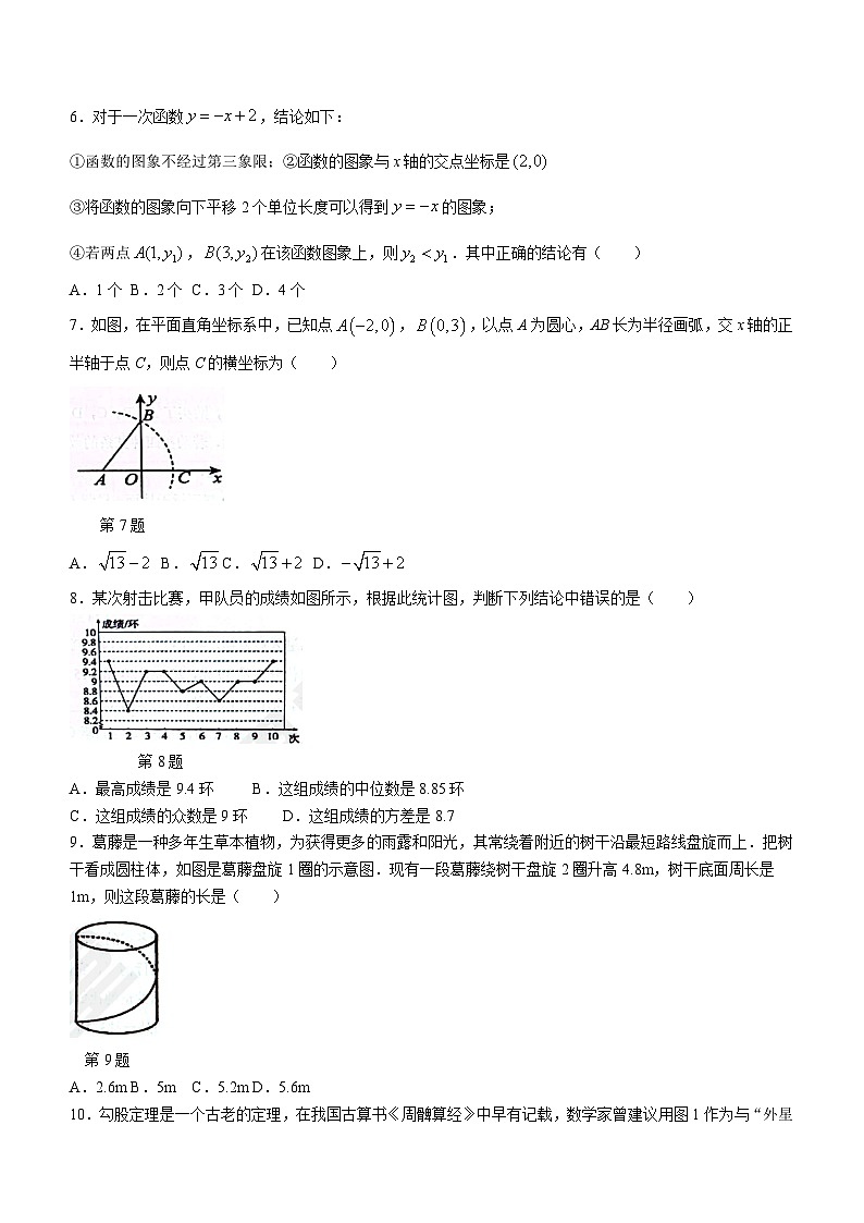 山东省青岛市市南区2023-2024学年八年级上学期期末数学试题02