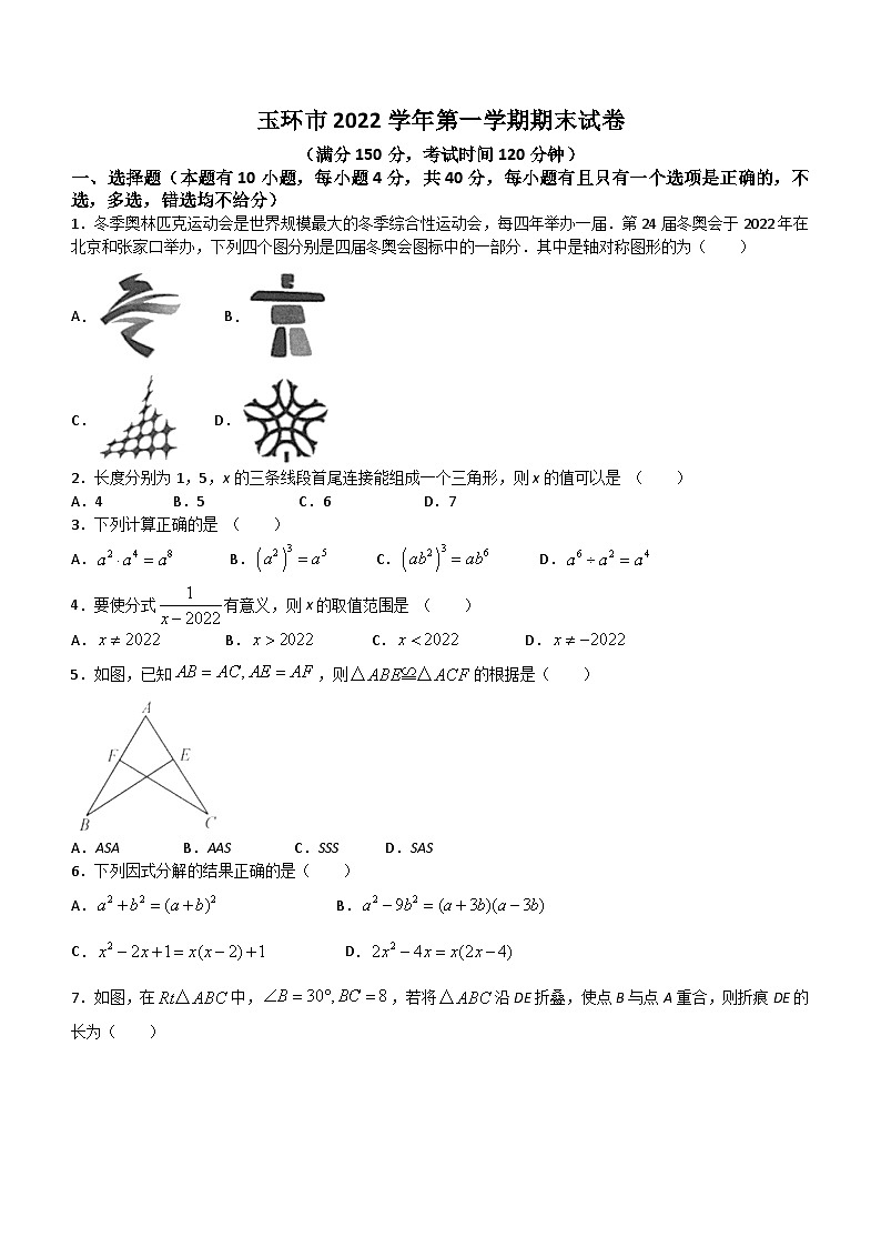 浙江省台州市玉环市2022-2023学年八年级上学期期末数学试题(含答案)01