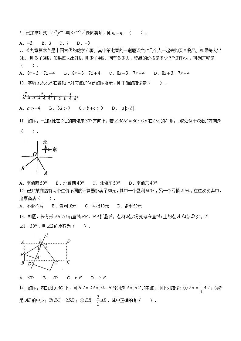云南省昆明市西山区2023-2024学年七年级上学期期末考试数学试题(含答案)第2页